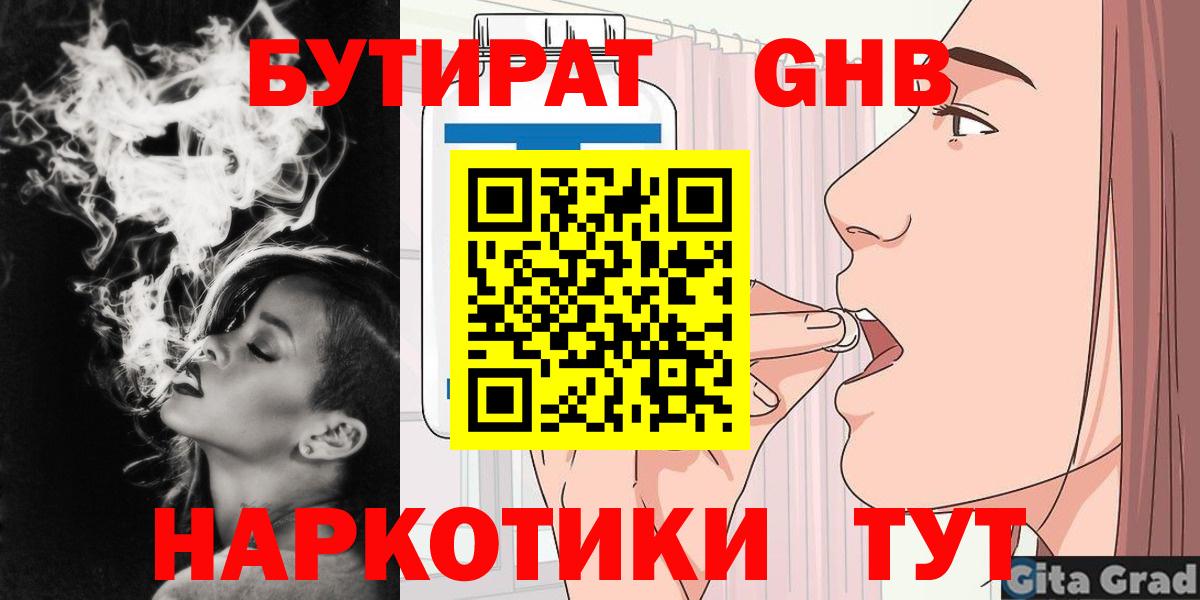 БУТИРАТ 99% Шарыпово
