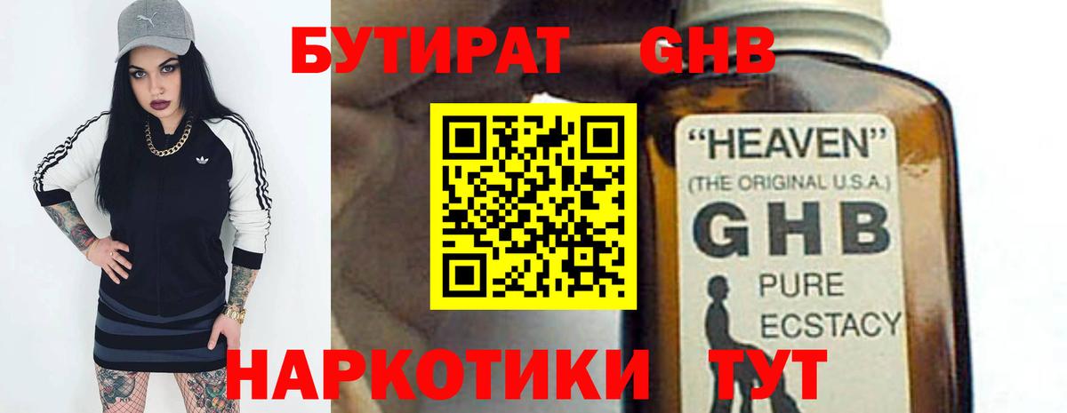 Шарыпово  БУТИРАТ  Вход с VPN  Бутират бутик 