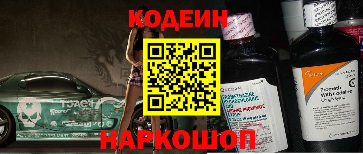 Кодеин напиток Lean (лин)  Кодеиновый сироп Lean Purple Drank  Шарыпово  Вход с VPN 