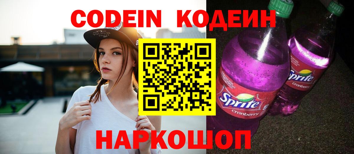 Codein Purple Drank Шарыпово