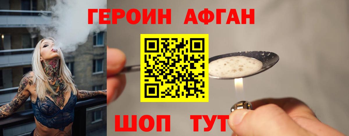 ГЕРОИН Афган  Вход с VPN  Шарыпово 