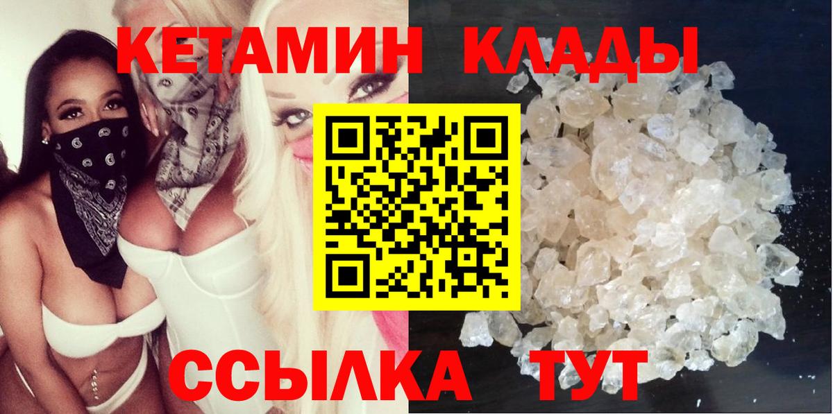 Кетамин VHQ  Кетамин VHQ  Вход с VPN  Шарыпово 