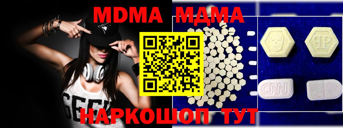 МДМА  Вход с VPN  Шарыпово  МДМА VHQ  МДМА Molly 