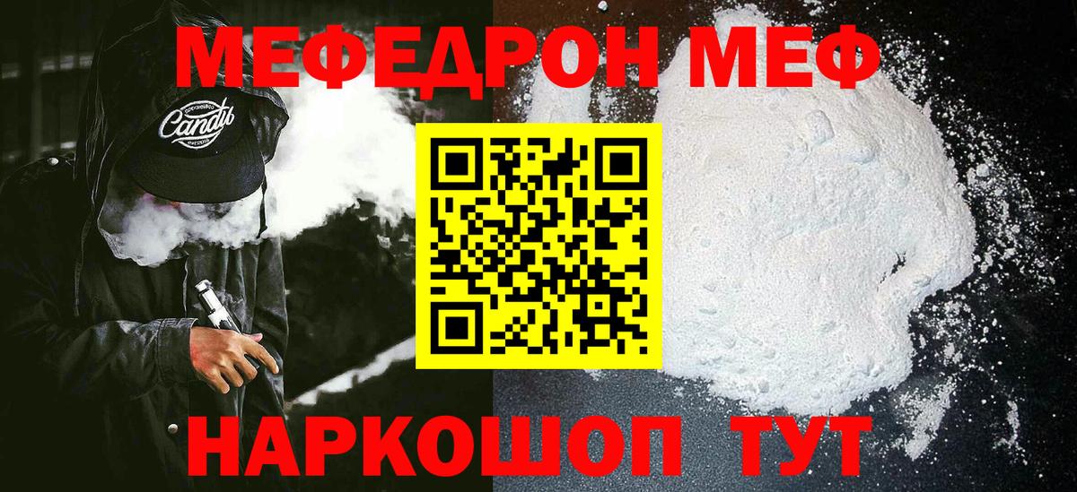 Мефедрон кристаллы Шарыпово